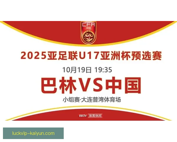 亚足联杯赛程发布，各队备战新赛季表现亮眼